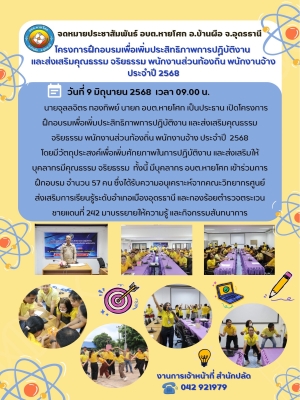 กิจกรรมรณรงค์ และประกาศเจตนารมณ์ต่อต้านยาเสพติด เนื่องในวันต่อต้านยาเสพติดโลก (26 มิถุนายน) ประจำปี 2568