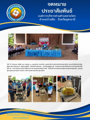 กิจกรรมการส่งเสริมทักษะการทำสมุนไพรเพื่อสุขภาพ การทำน้ำมันนวดคลายเส้นและการทำสมุนไพรหลัก(ยาหลัก)