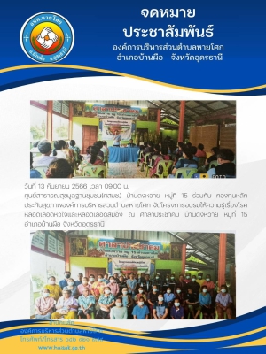 โครงการอบรมให้ความรู้เรื่องโรคหลอดเลือดหัวใจและหลอดเลือดสมอง